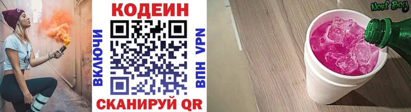 Codein Purple Drank  цены   Зея 